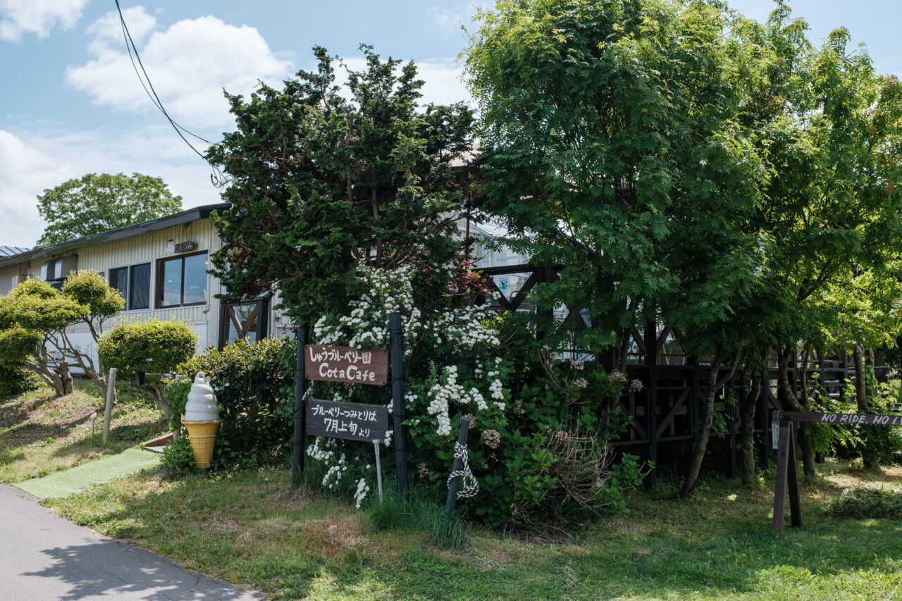 岩手県北上市のCota Cafe外観。ブルーベリー園を併設した自然に囲まれた隠れ家カフェ。